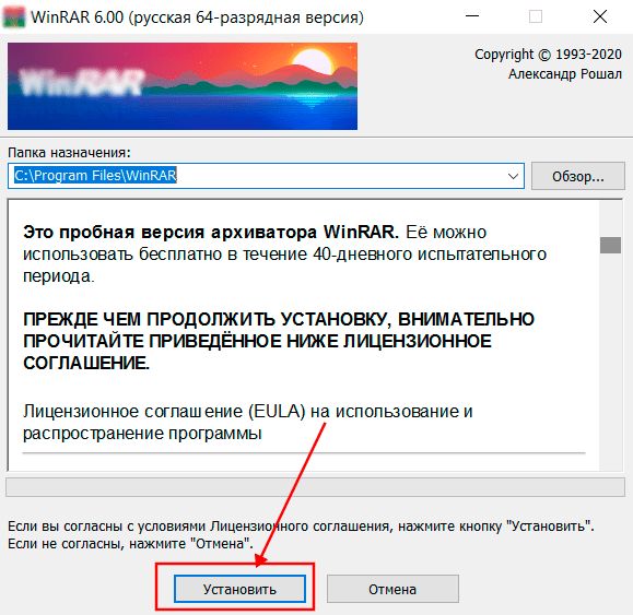 Установка WinRAR скрин 4