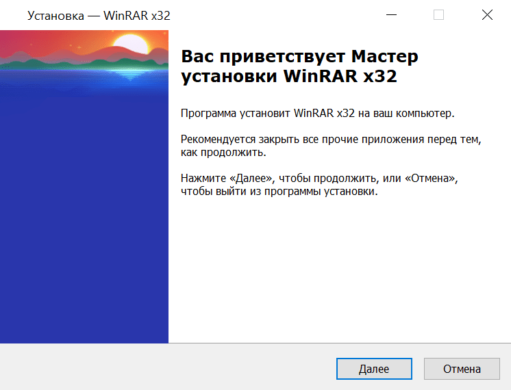 WinRAR x32 бесплатно установить скрин 2