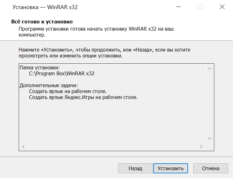 Установка WinRAR x32 скрин 4